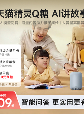 【送会员卡】天猫精灵Q糖智能音箱蓝牙音响声控闹钟AI大模型问答