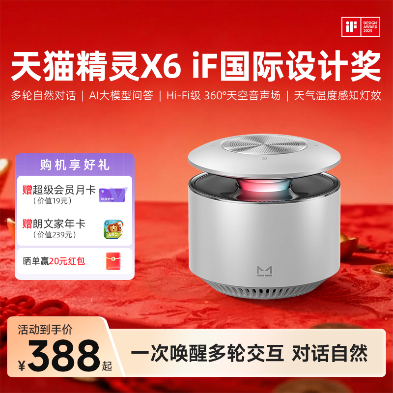 【送会员】天猫精灵X6天空音智能音箱蓝牙音响AI问答 年货送礼