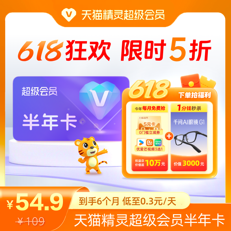 【618狂欢 限时5折】天猫精灵超级会员半年卡，拍下后天猫精灵APP内搜索【超级会员】绑定激活音乐权益