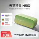天猫精灵IN糖3智能蓝牙音箱家用声控家居智能年货送礼 送会员