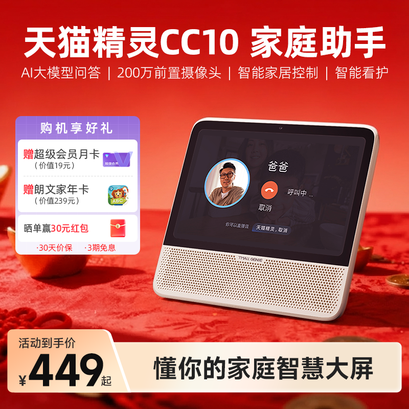 天猫精灵10英寸智能屏蓝牙语音视频通话智能音箱AI问答 年货送礼