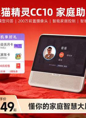天猫精灵10英寸智能屏蓝牙语音视频通话智能音箱AI问答 年货送礼