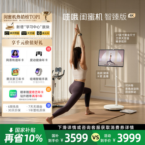 天猫精灵哇哦闺蜜机高清移动电视