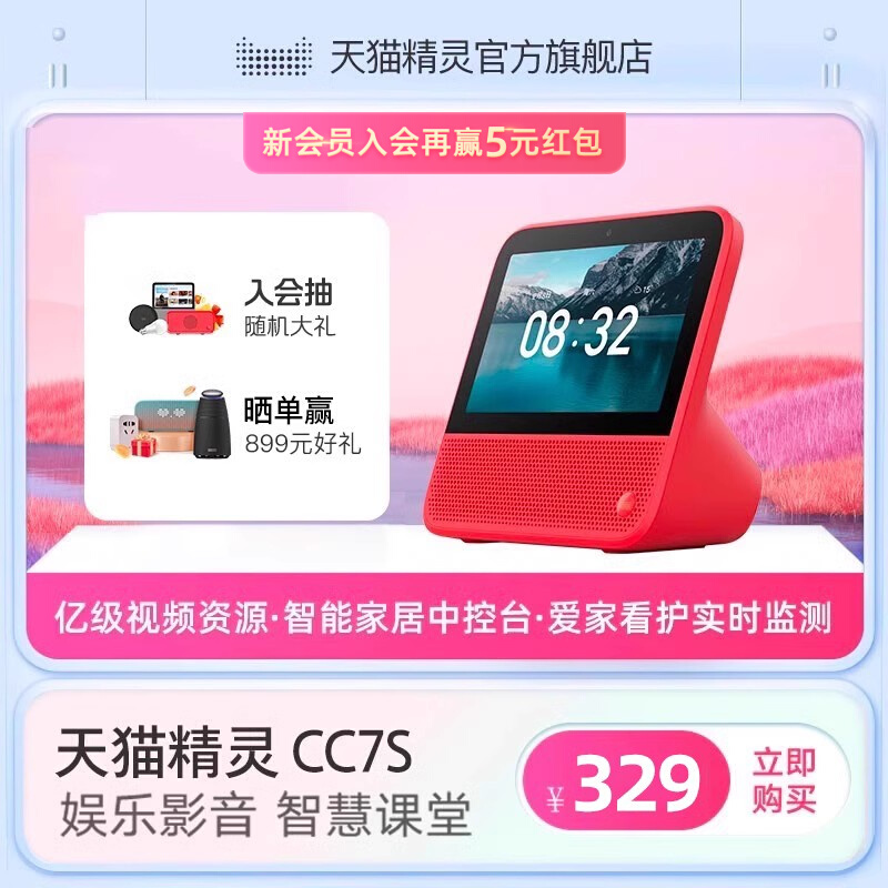 天猫精灵CC7S智能音箱带监控屏触屏电视正品音箱音响户外出游娱乐