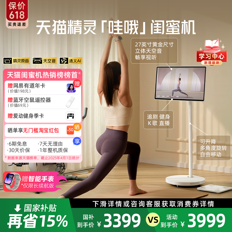 【限时国补】天猫精灵哇哦闺蜜机27英寸大屏ai平板超高清可移动电视高清立体音随心屏长续航追剧K歌女生礼物