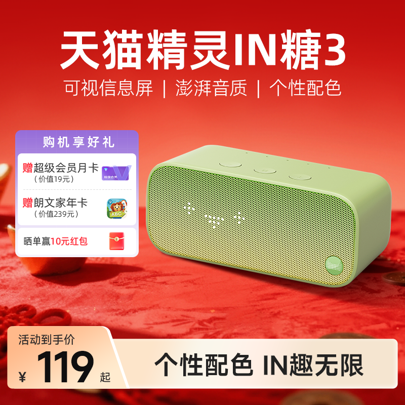 【送会员】天猫精灵IN糖3智能蓝牙音箱家用声控家居智能年货送礼