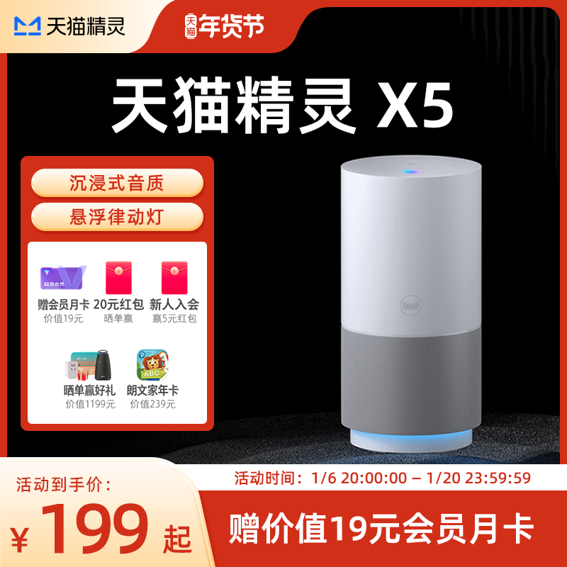 天猫精灵X5智能音箱无线蓝牙电脑音响客厅摆件台式家用早教闹钟