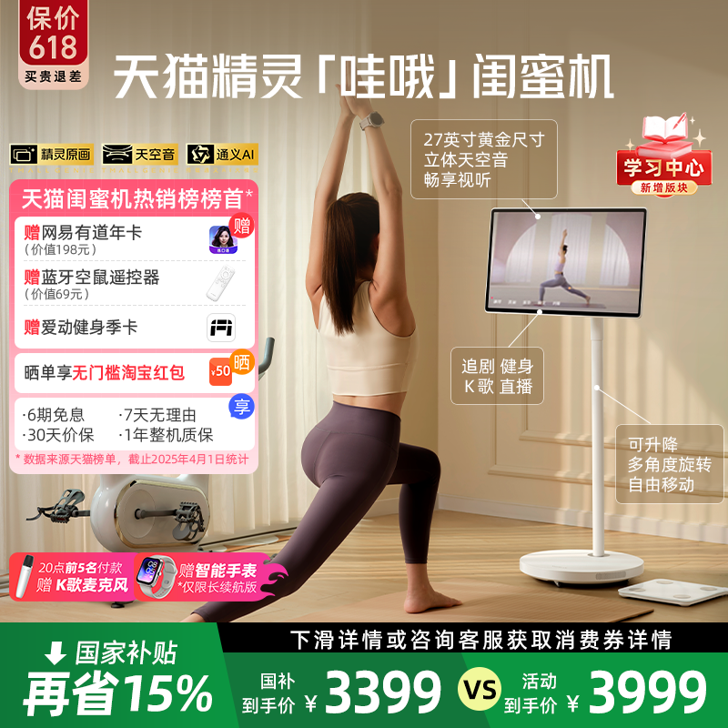 【限时国补】天猫精灵哇哦闺蜜机27英寸大屏ai平板超高清可移动电视高清立体音随心屏长续航追剧K歌女生礼物