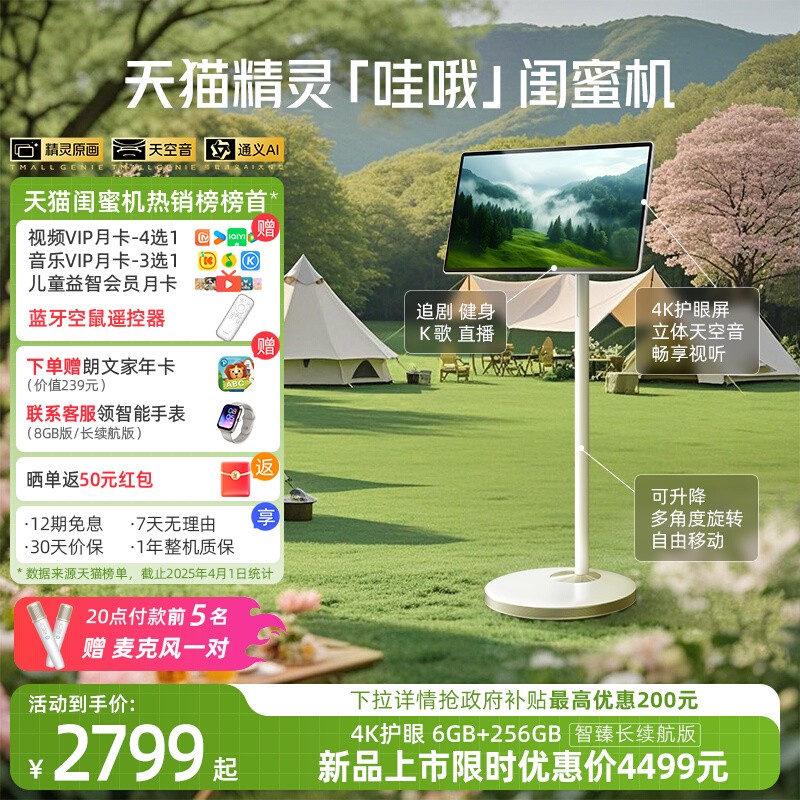 天猫精灵哇哦闺蜜机27英寸ai平板可移动电视4K高清立体音随心屏 直播追剧健身K歌 新品首发