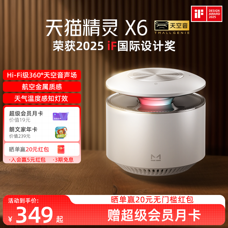 【国补15%】天猫精灵X6天空音智能音响大音量蓝牙音箱 周深代言