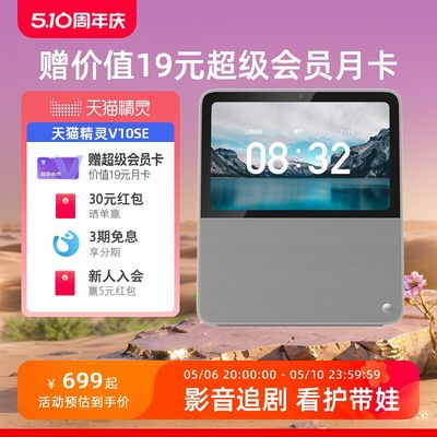 天猫精灵V10SE青春版智能音箱