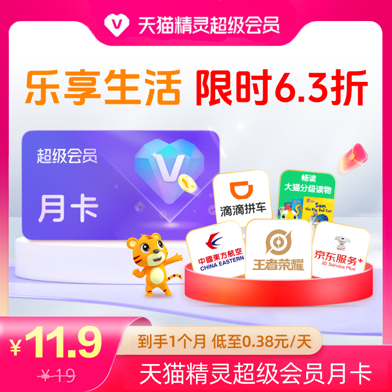 【乐活节 限时特惠】天猫精灵超级会员月卡，拍下后天猫精灵APP内搜索【超级会员】绑定激活音乐权益
