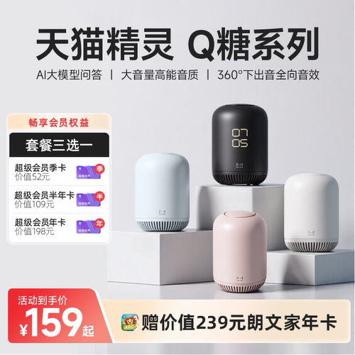 【会员卡套餐】天猫精灵Q糖智能音箱红外蓝牙声控AI大模型问答