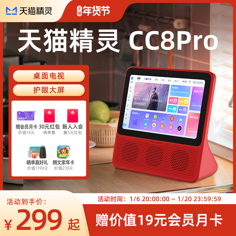 天猫精灵8英寸智慧屏CC8Pro家庭智能屏蓝牙音箱音响监控视频通话