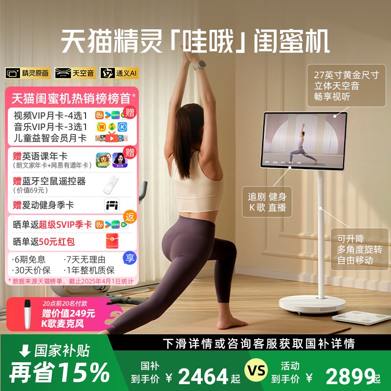 【限时国补15%】天猫精灵哇哦闺蜜机27英寸ai平板超高清可移动电视高清立体音随心屏长续航追剧K歌