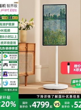 【限时国补8折】天猫精灵哇哦闺蜜机新品32英寸护眼随心屏长续航支持4k视频ai智能平板可移动学习机 双旦好礼
