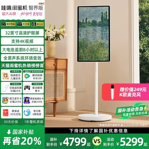 【限时国补8折】天猫精灵哇哦闺蜜机新品32英寸护眼随心屏长续航支持4k视频ai智能平板可移动学习机 双旦好礼