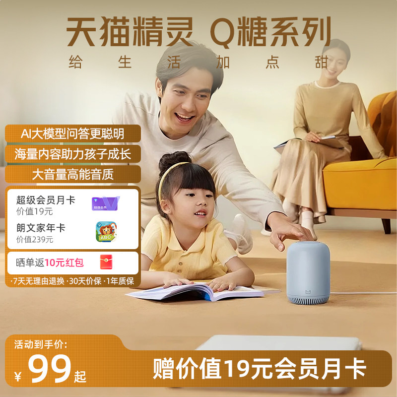 【送会员卡】天猫精灵Q糖智能音箱蓝牙声控AI大模型问答 圣诞送礼