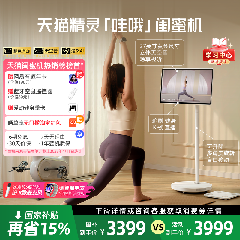 【限时国补】天猫精灵哇哦闺蜜机27英寸大屏ai平板超高清可移动电视高清立体音随心屏长续航追剧K歌女生礼物