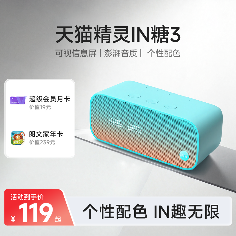【送会员】天猫精灵IN糖3语音智能音箱蓝牙音箱声控助眠AI闹钟