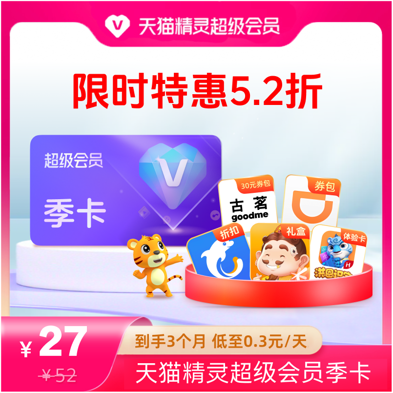 【 限时特惠】天猫精灵超级会员季卡,拍下后天猫精灵APP内搜索【超级会员】绑定激活音乐权益