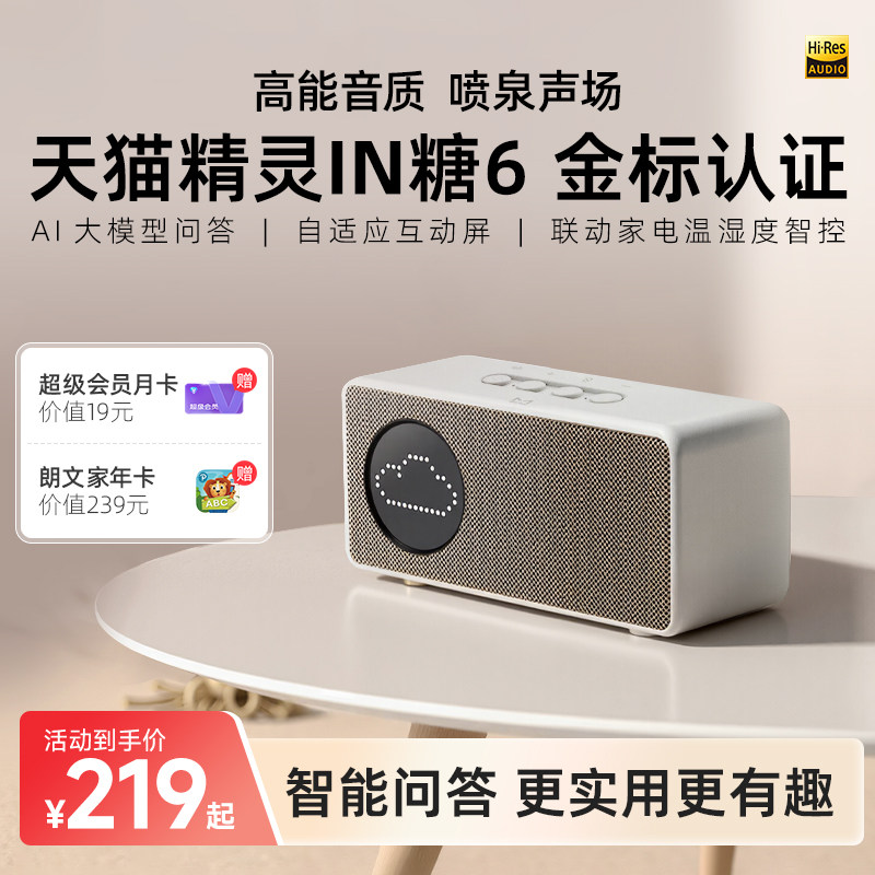 【送会员】天猫精灵IN糖6智能音箱蓝牙音响语音控制AI大模型问答 - 实物图