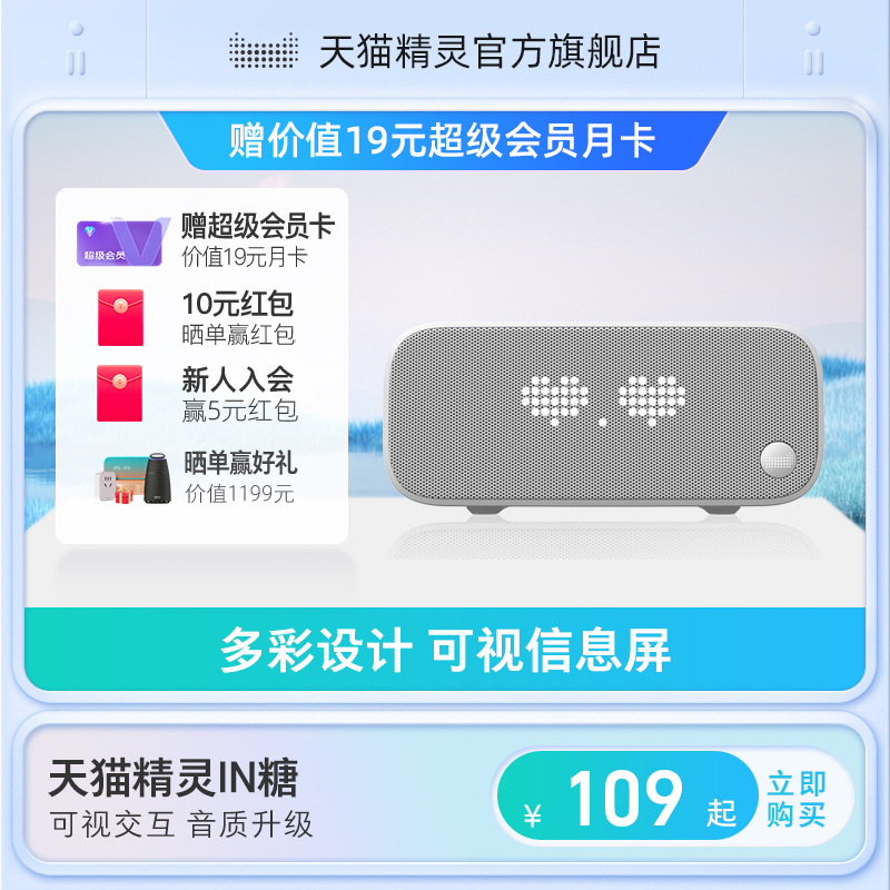 in糖智能音箱声控机器人天猫精灵