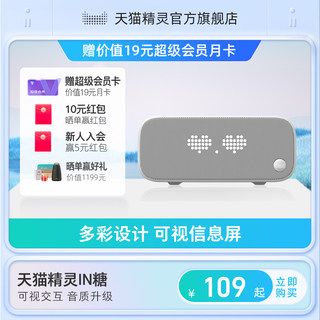 天猫精灵IN糖智能音响蓝牙智能声控网红小音箱助眠闹钟智能音箱