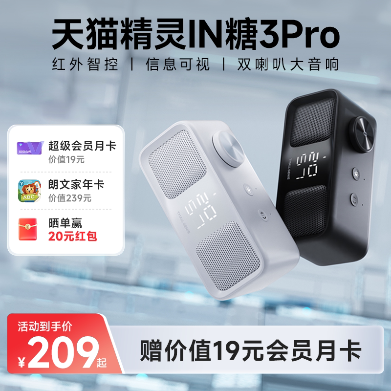 【送会员】天猫精灵IN糖3pro智能音箱蓝牙学生红外闹钟音响