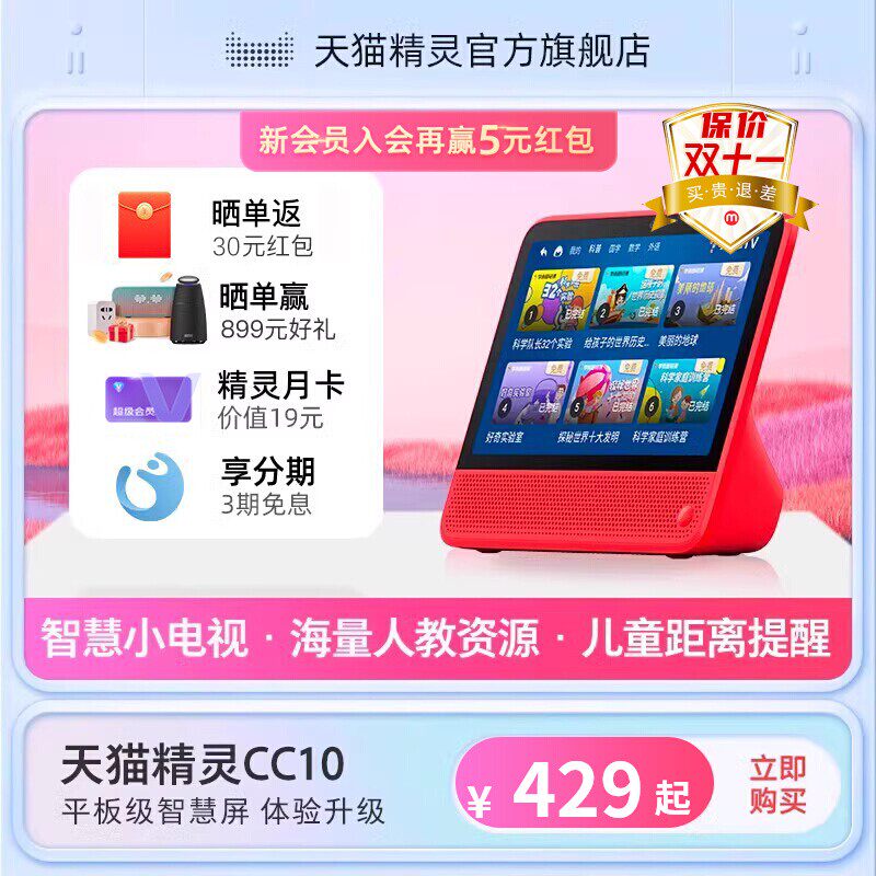 天猫精灵CC10智能播放器10英寸智能屏家庭蓝牙音箱语音控制智慧屏高性价比高么？