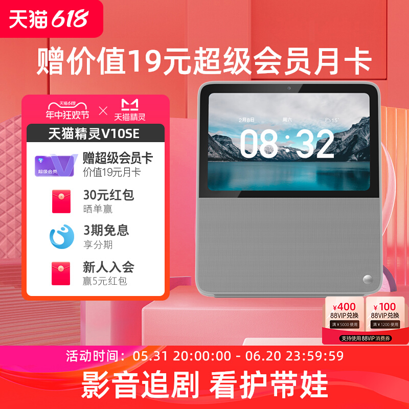 天猫精灵V10SE智能大屏音箱儿童听故事语音音响智慧屏早教带监控 影音电器 智能音箱 原图主图