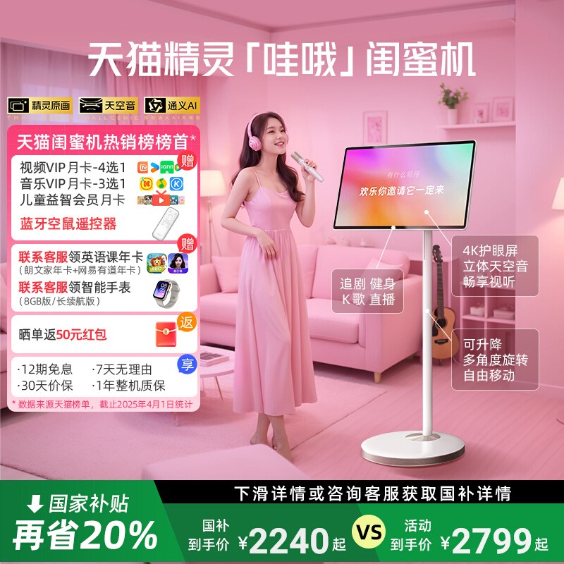 【限时国补15%】天猫精灵哇哦闺蜜机27英寸智能屏平板移动电视机