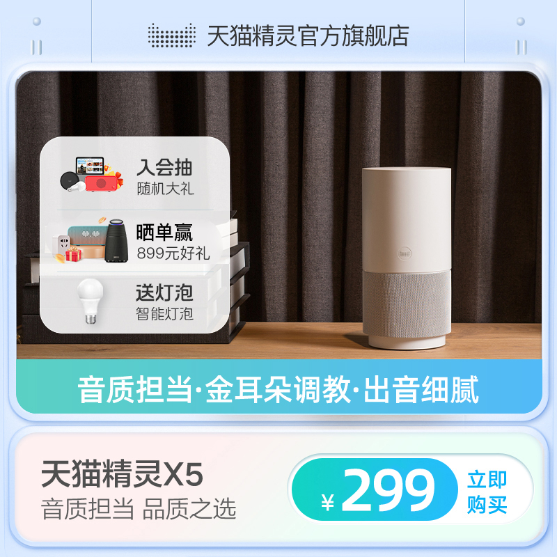 天猫精灵X5智能音箱无线蓝牙电脑音响