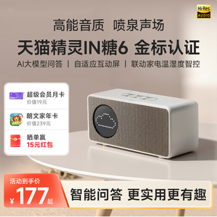 天猫精灵IN糖6智能音箱蓝牙语音AI大模型问答年货送礼 送会员