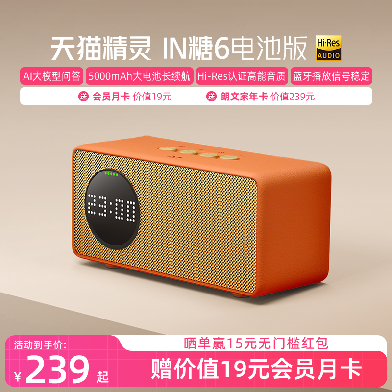 天猫精灵IN糖6电池版智能音箱