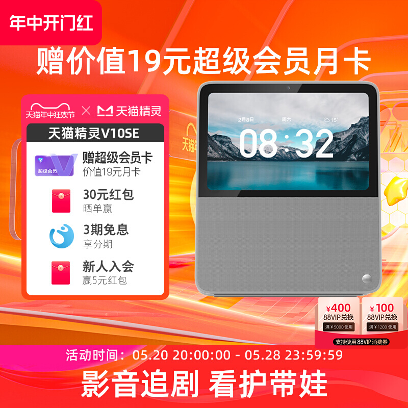 天猫精灵V10SE青春版智能音箱