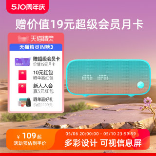 【送会员】天猫精灵IN糖3智能音响蓝牙音箱声控网红助眠AI小闹钟