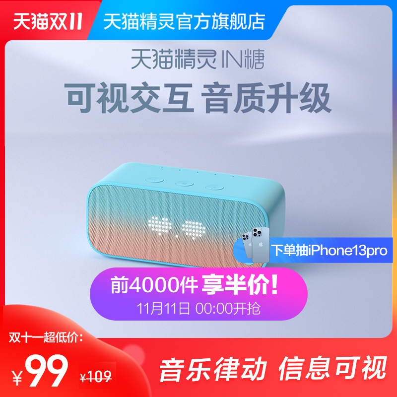 TMALL GENIE 天猫精灵 IN糖 智能音箱