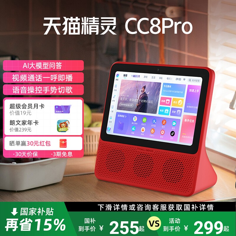 【国补15%】天猫精灵8英寸智慧屏智能屏蓝牙音箱音响监控视频通话