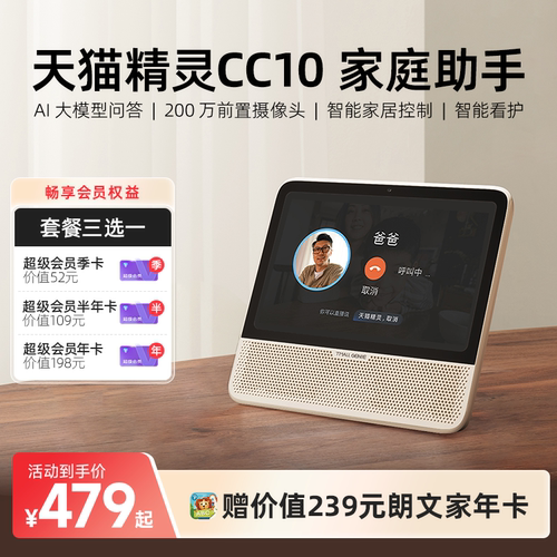 【会员卡套餐】天猫精灵10英寸智能屏蓝牙音箱视频AI大模型问答