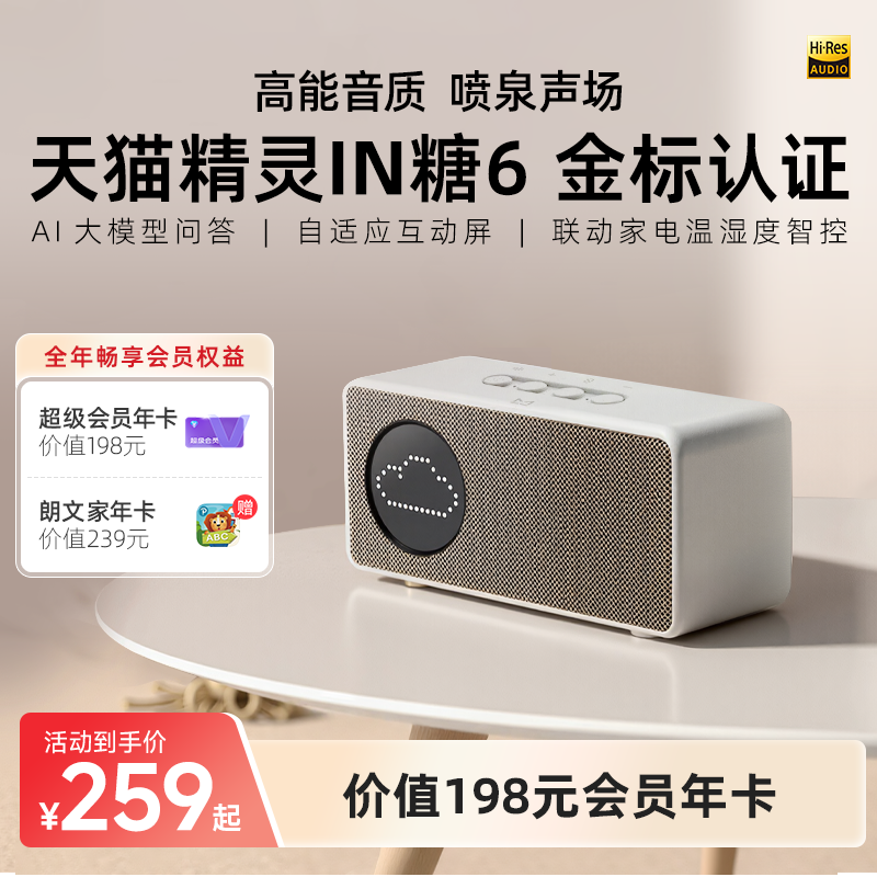 【会员年卡套餐】天猫精灵IN糖6智能音箱蓝牙语音AI大模型问答
