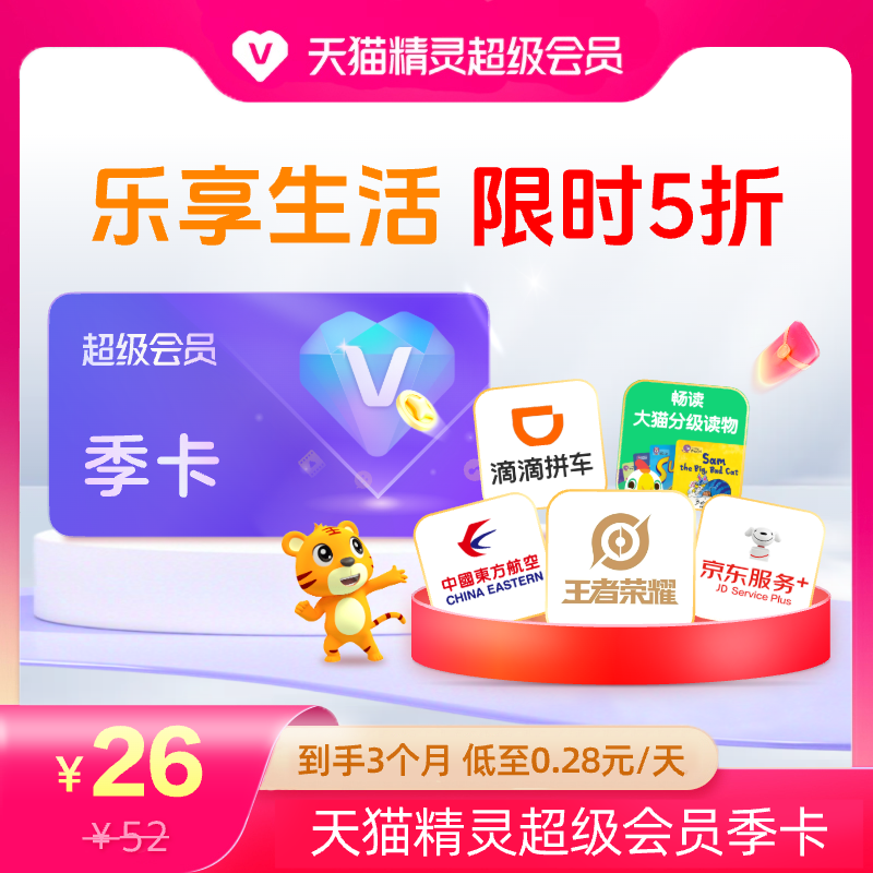 【乐活节  限时特惠】天猫精灵超级会员季卡，拍下后天猫精灵APP内搜索【超级会员】绑定激活音乐权益。
