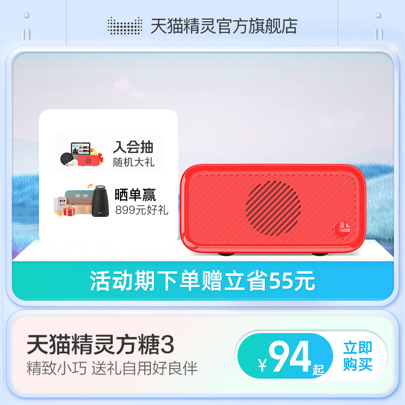 天猫精灵方糖3智能AI蓝牙语音闹钟家用客厅摆件助眠静音新款音响