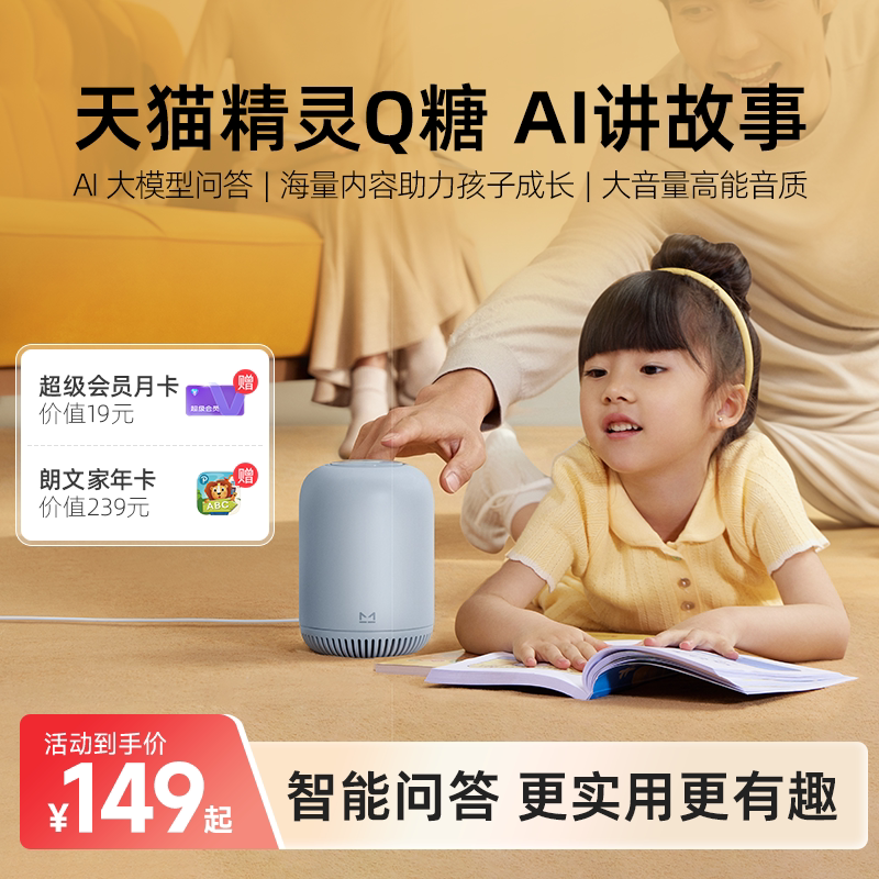 【送会员】天猫精灵Q糖智能音箱蓝牙音响声控闹钟AI大模型问答图片