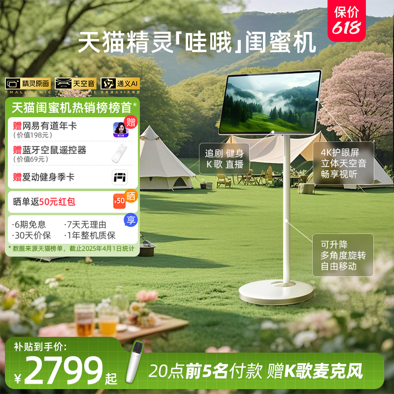 天猫精灵哇哦闺蜜机27英寸大屏可移动电视机学习机ai智能平板超高清立体音随心屏长续航追剧K歌追剧神器礼物