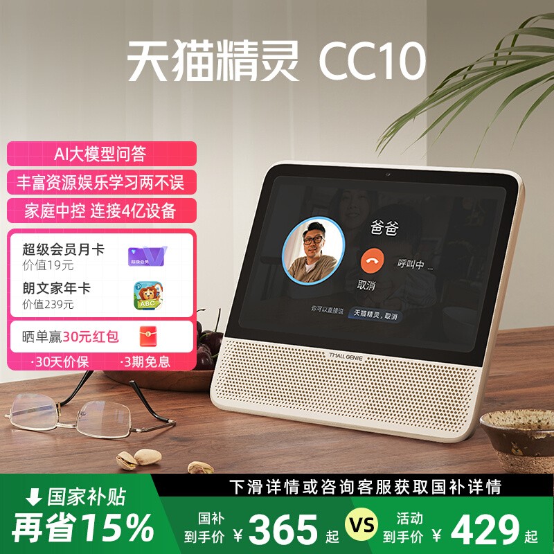 【国补15%】天猫精灵10英寸智慧屏蓝牙音箱视频通话云台ai大模型