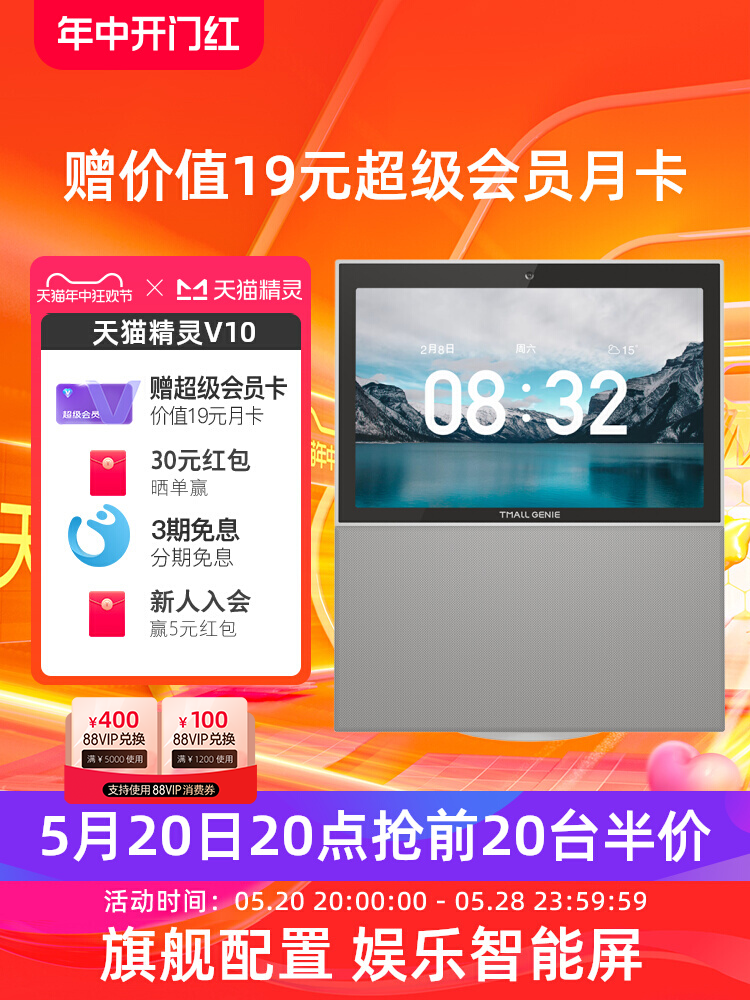 【20日20点抢半价】天猫精灵V10蓝牙智能音箱智慧屏家居大屏音响