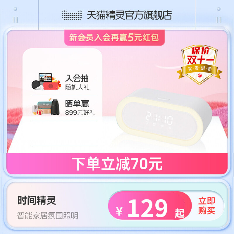天猫精灵智能音响时间精灵蓝牙音箱语音助手小夜灯闹钟高音质音箱高性价比高么？