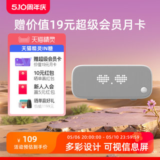 天猫精灵IN糖智能音响蓝牙智能声控网红小音箱助眠闹钟智能音箱