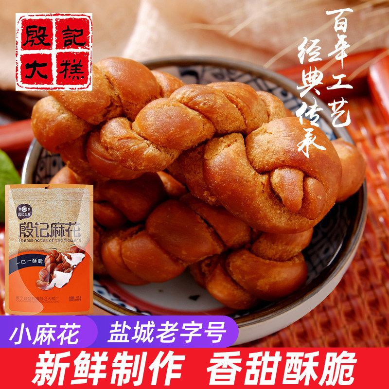 江苏盐城特产殷记麻花传统年货零食散装小吃糕点包邮
